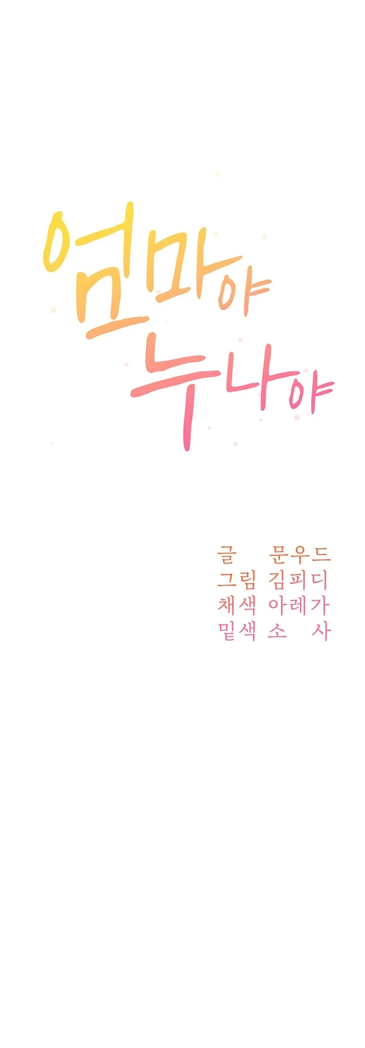 My Mom and Sister Chapter 21 - Page 4